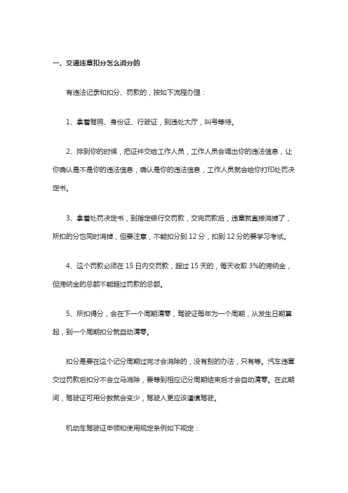 交通违章扣分怎么消分的