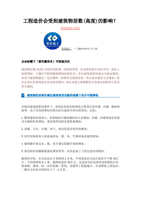 造价与层高的关系