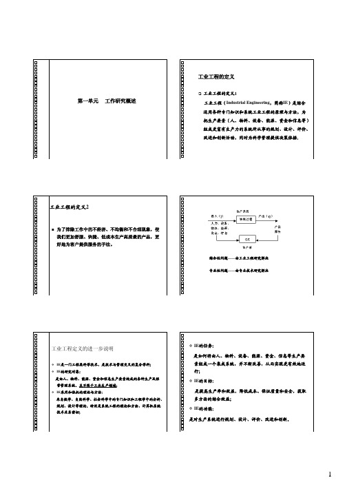 工作研究概述(1)