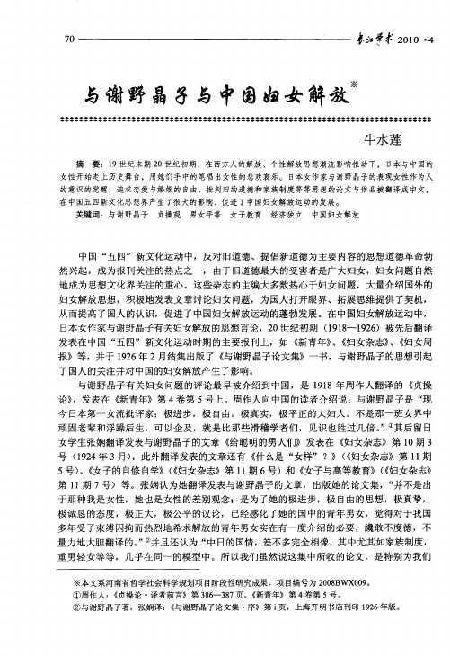 与谢野晶子与中国妇女解放