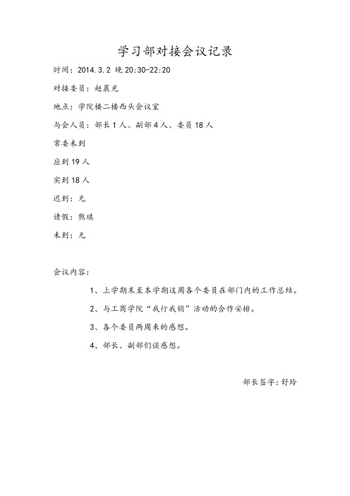 学习部对接会议