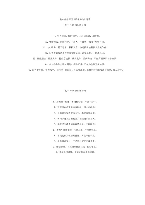 班级公约