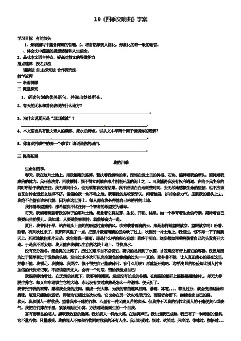 冀教版七上《四季交响曲》导学案(含答案)