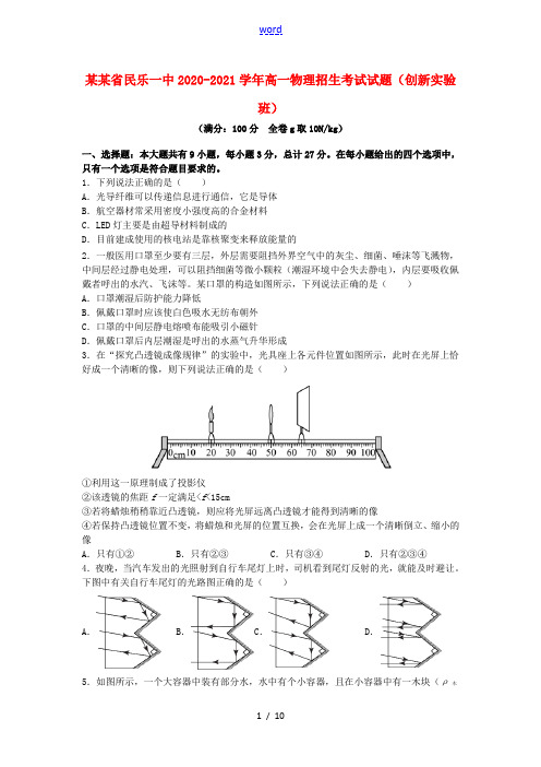甘肃省民乐一中2020_2021学年高一物理招生考试试题创新实验班