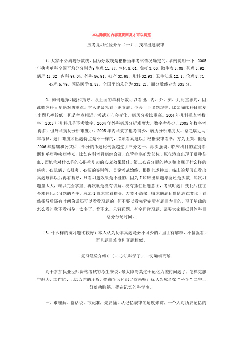 2014年执业医师考试过关秘诀