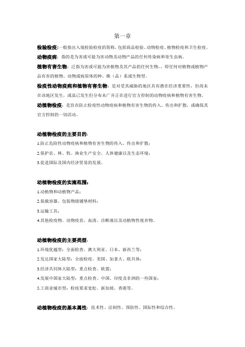 动植物检疫重点
