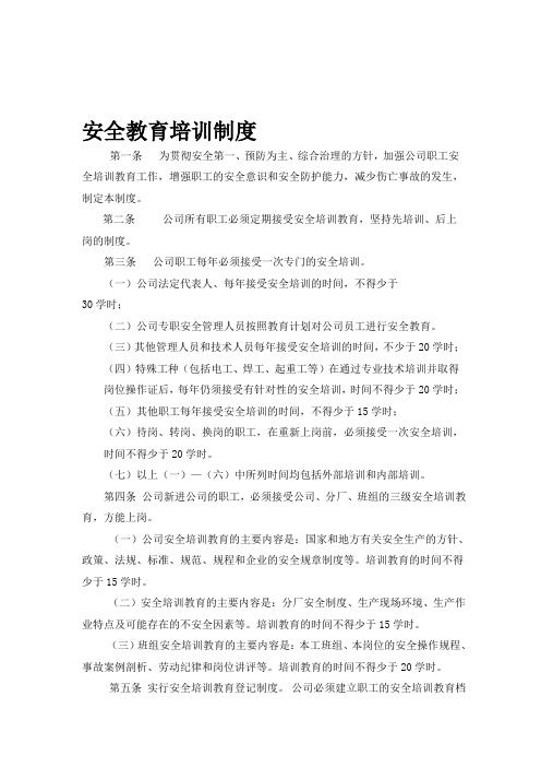 危化品安全教育培训制度
