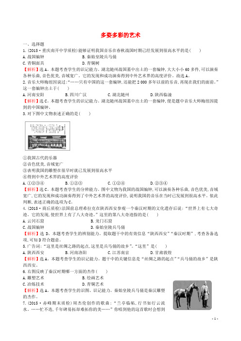 七年级历史上册5.23多姿多彩的艺术一课一练川教版