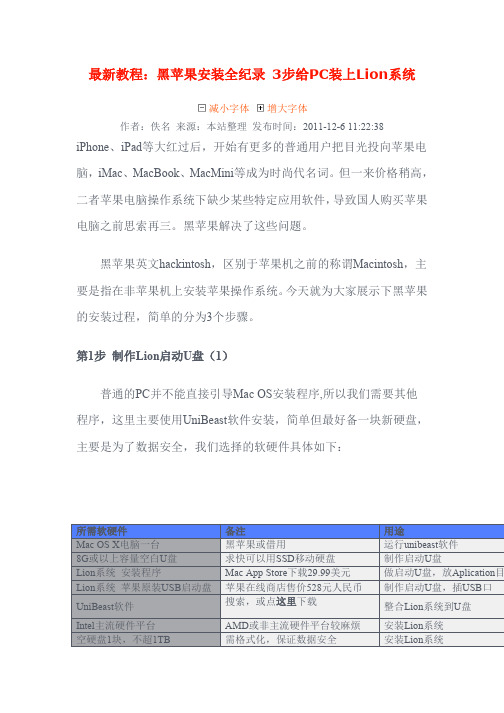 最新教程：黑苹果安装全纪录 3步给PC装上Lion系统