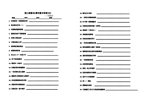 牛津英语8A期中复习专项词组和句子翻译