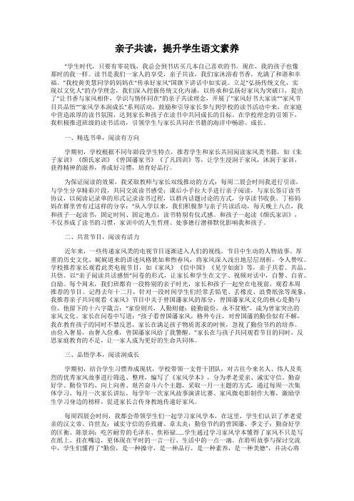 亲子共读,提升学生语文素养