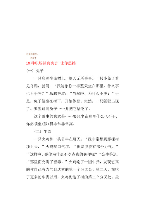 10种职场经典寓言管理知识(