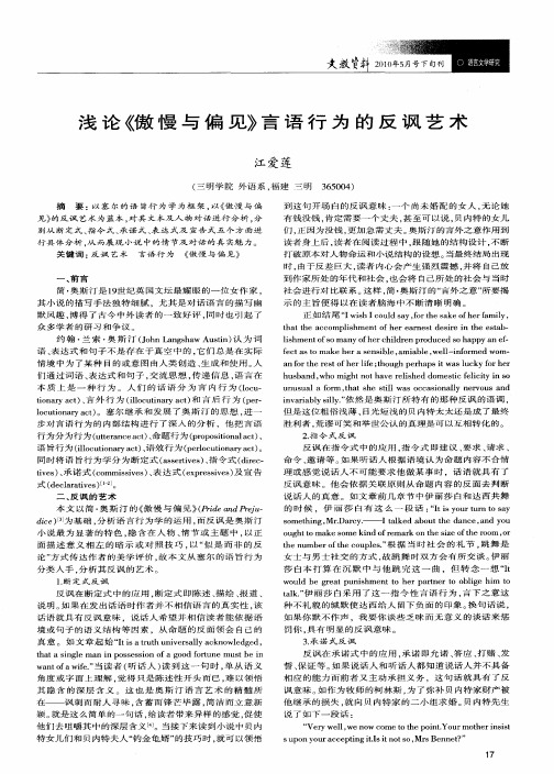 浅论《傲慢与偏见》言语行为的反讽艺术