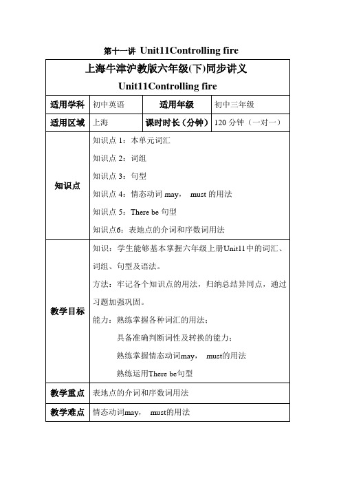 上海牛津沪教版六年级(下)同步讲义unit11