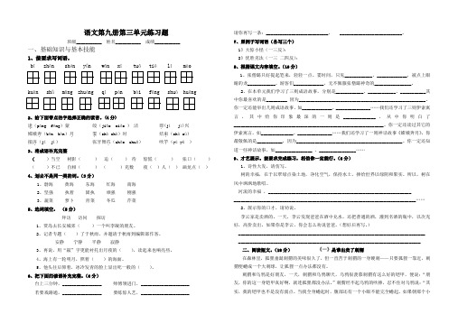 语文第九册第三单元练习题