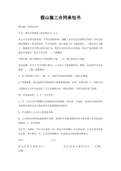 假山施工合同承包书
