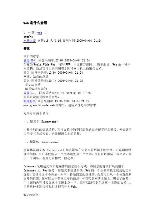 web是什么意思