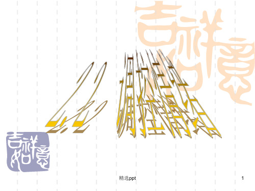 《情绪万花筒》PPT课件