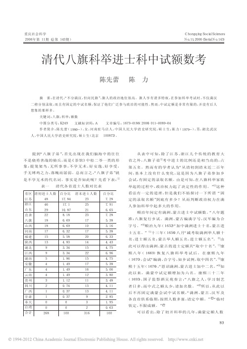 清代八旗科举进士科中试额数考