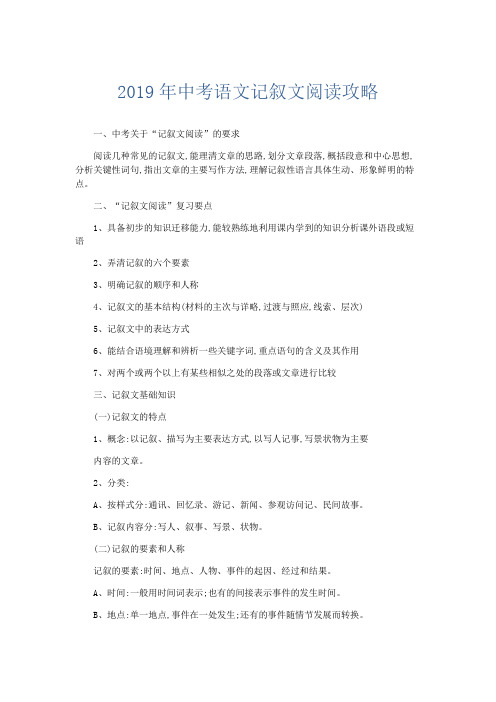 语文计划总结-2019年中考语文记叙文阅读攻略 精品