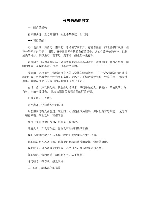 有关暗恋的散文