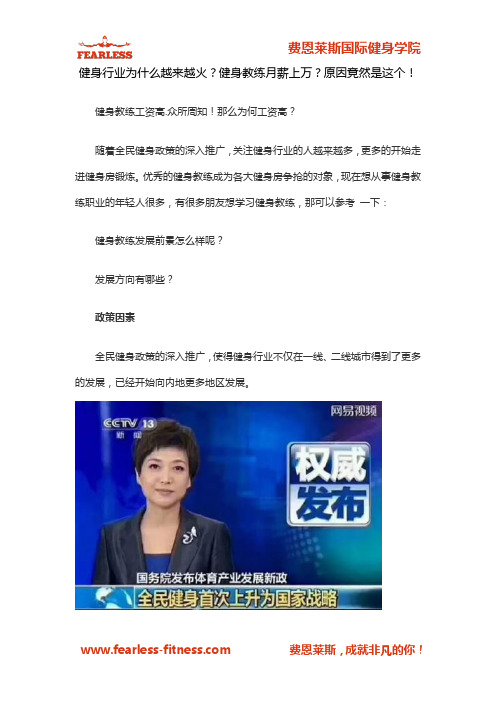 健身行业为什么越来越火
