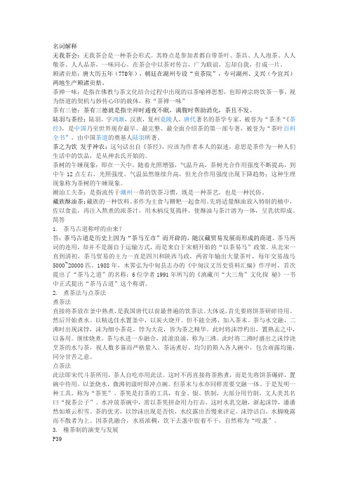 茶文化复习习题