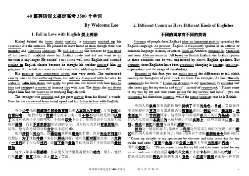 40篇英语短文搞定高考3500个单词