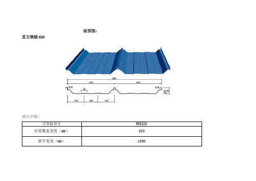 彩钢板规格型号