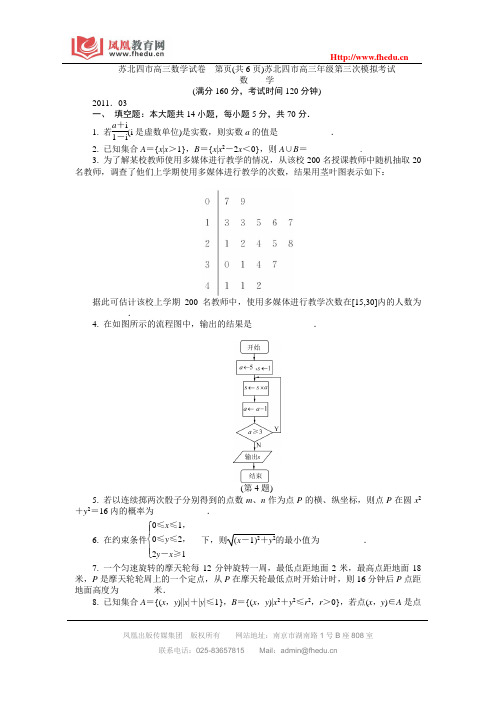 苏北四市高三年级第三次模拟考试