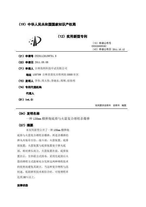 一种130mm榴弹炮底排与火箭复合增程杀爆弹