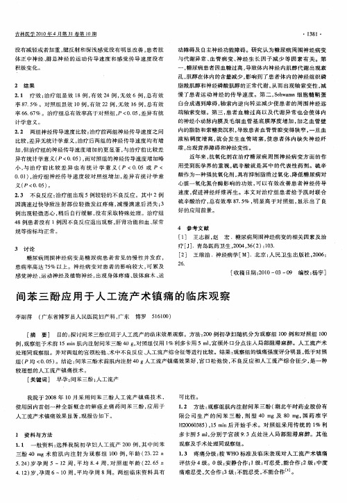 间苯三酚应用于人工流产术镇痛的临床观察