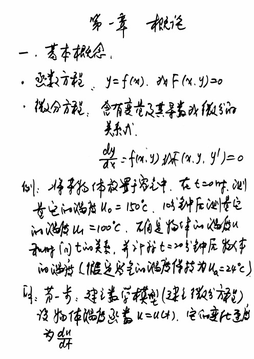 第一章讲稿(1)