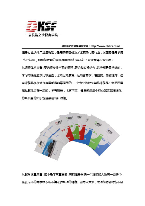 健身学院的专业程度该如何分辨