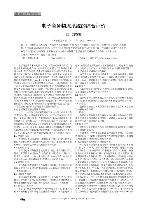 电子商务物流系统的综合评价