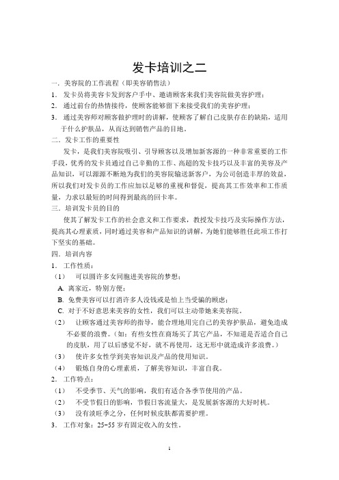 成功发卡技巧2