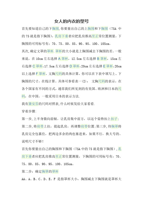 女人的内衣的型号