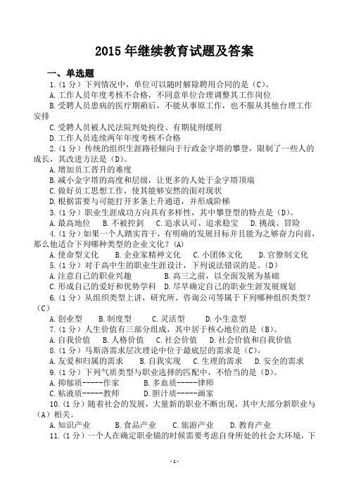 2015年继续教育学习考试题答案(130)