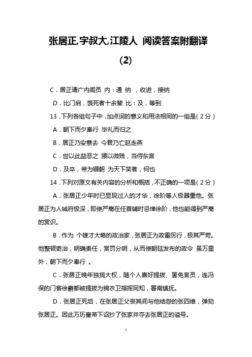 张居正,字叔大,江陵人 阅读答案附翻译(2)