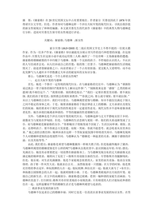 逃出牢笼的新女性——试析《赫索格》中马德琳的形象