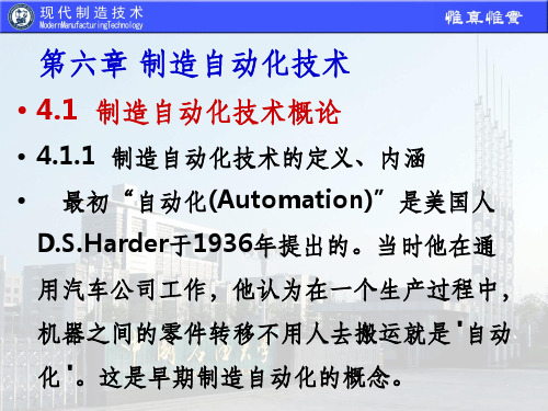 现代制造技术--第章 制造自动化技术ppt课件