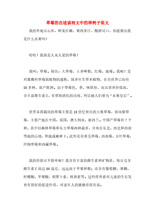 草莓的自述说明文中的举例子范文