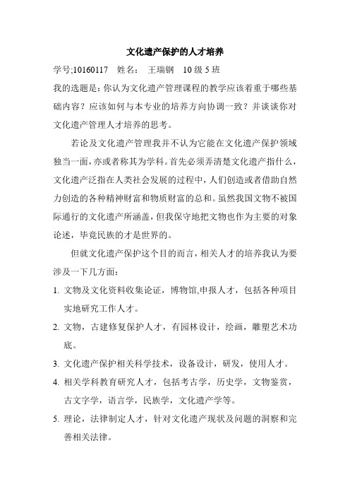 文化遗产保护的人才培养