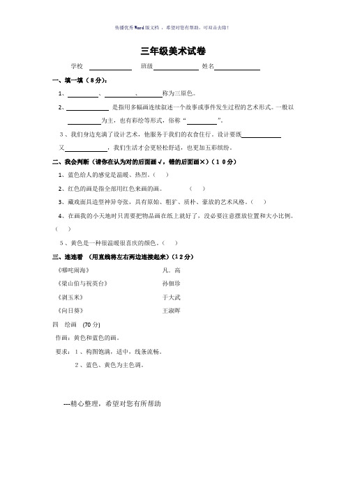 人美版三年级上册美术测试题