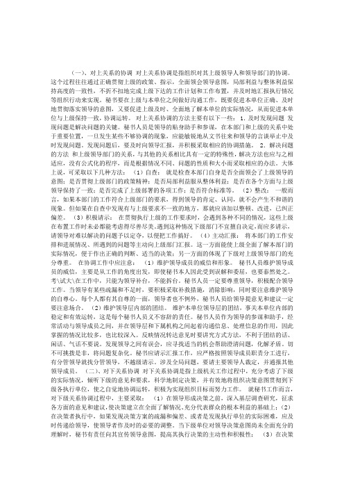 秘书的沟通与协调工作：协调的范围与方法