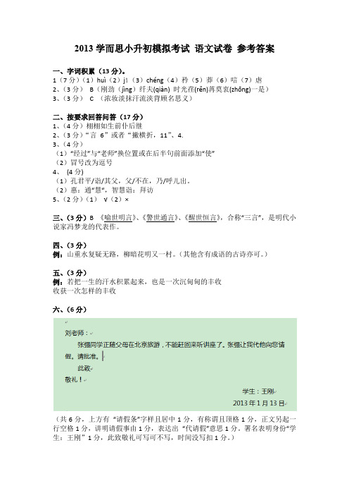 2013学而思小升初模拟考试 语文试卷参考答案