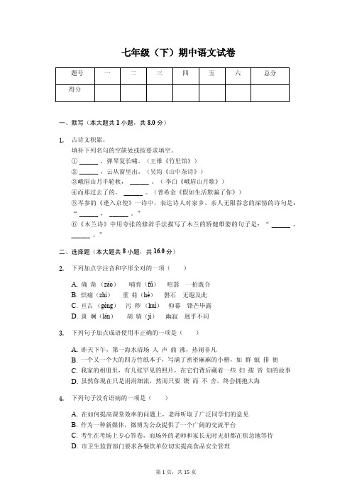 江西省抚州市 七年级(下)期中语文试卷