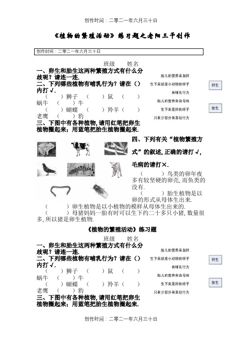 《动物的繁殖活动》练习题