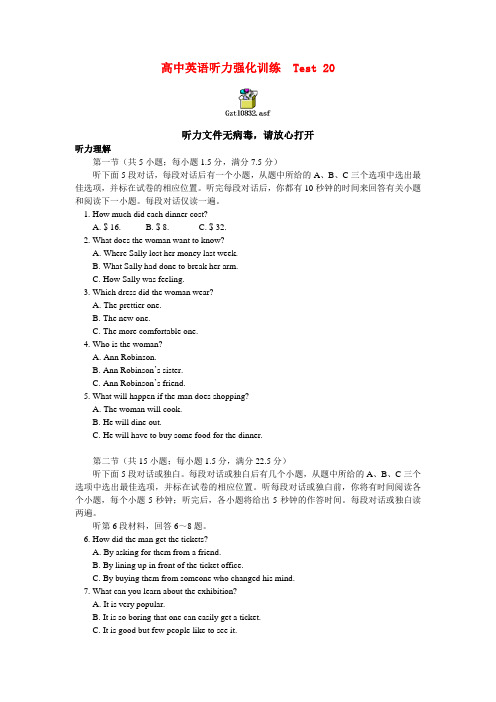 高中英语听力强化训练  Test 20英语听力