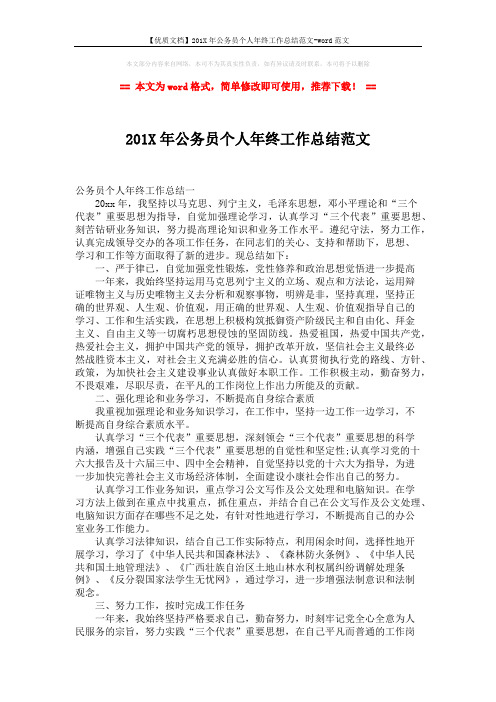 【优质文档】201X年公务员个人年终工作总结范文-word范文 (3页)